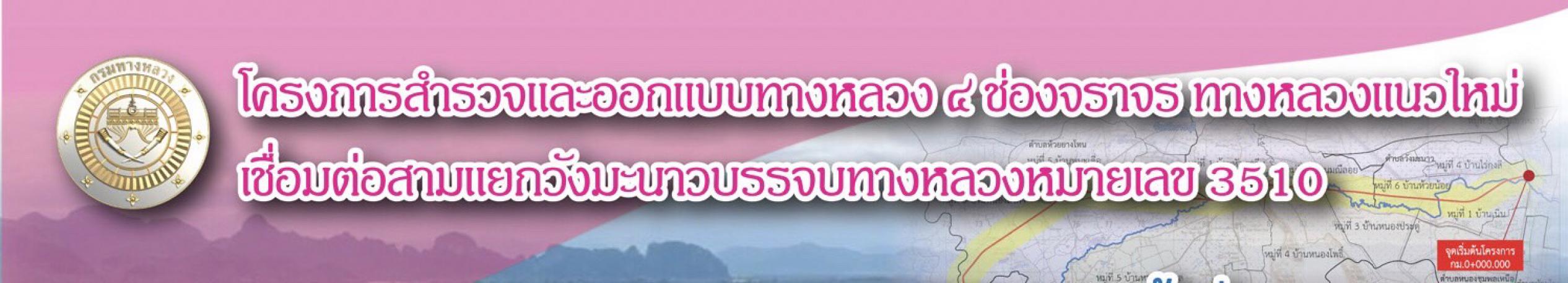 ขอเชิญเข้าร่วมการประชุมเพื่อหารือมาตรการป้องกัน และแก้ไขผลกระทบสิ่งแวดล้อมของโครงการ (กลุ่มย่อย ครั้งที่ 2)