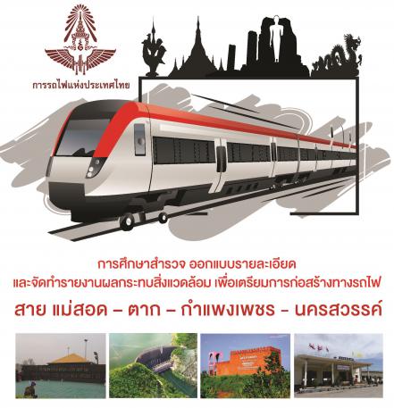 Detailed design and prepare an environmental impact report for the construction of the Mae Sot-Tak-Kamphaeng Phet-Nakhon Sawan Railway Line